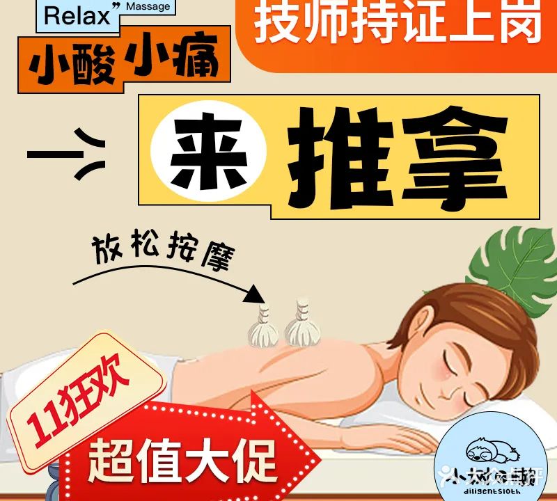小树不懒·沐足·氏推拿·SPA