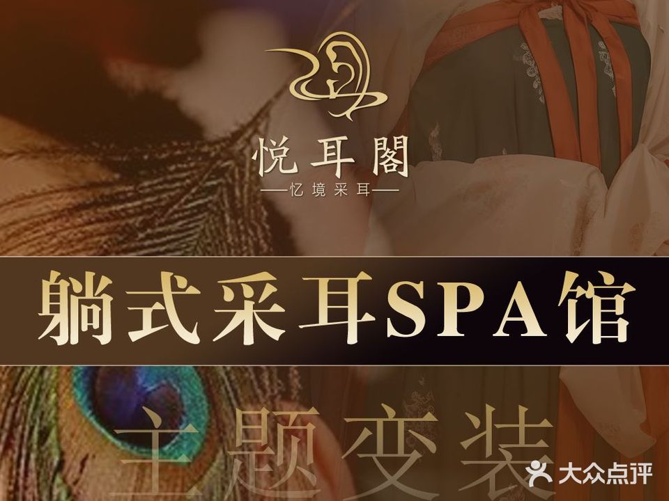 悦耳阁主题变装(来安店)