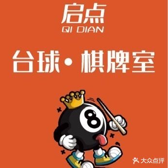 摒播点启磴台球棋牌室