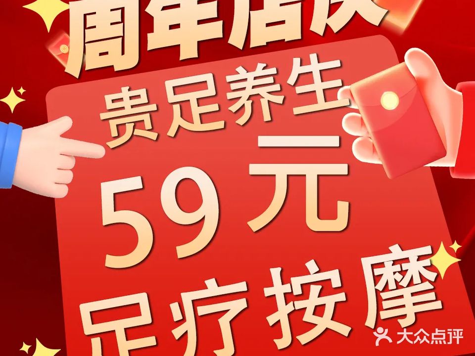 贵足养生·影院式道·汤泉SPA