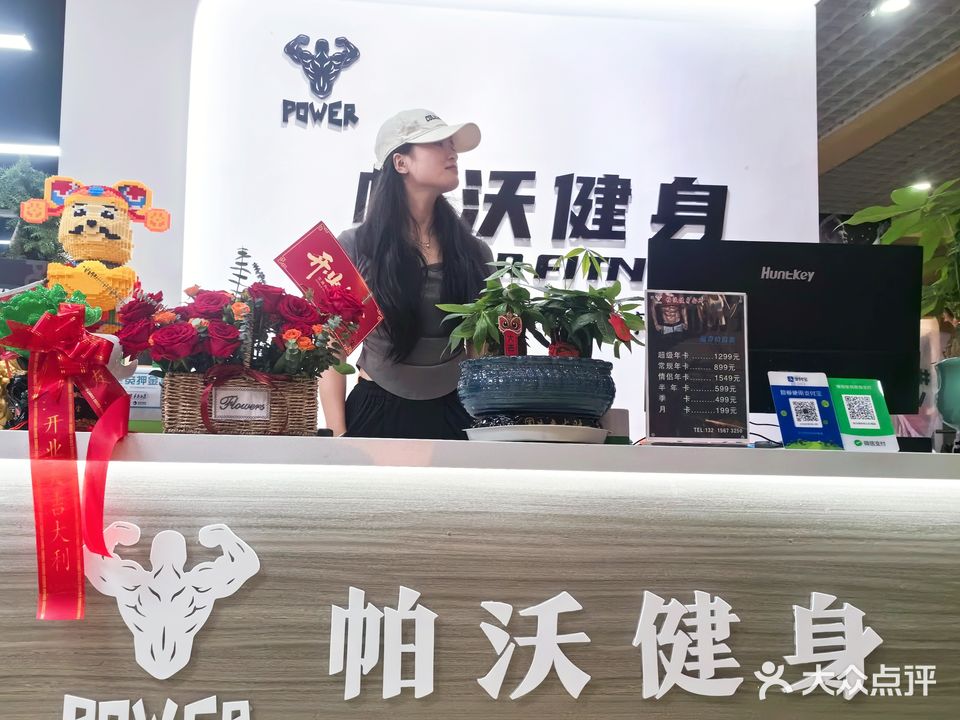 帕沃健身者俱乐部