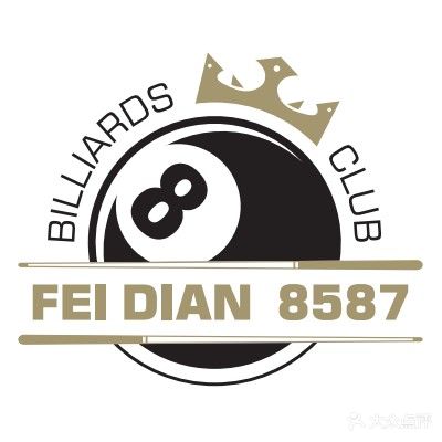 沸点台球俱乐部