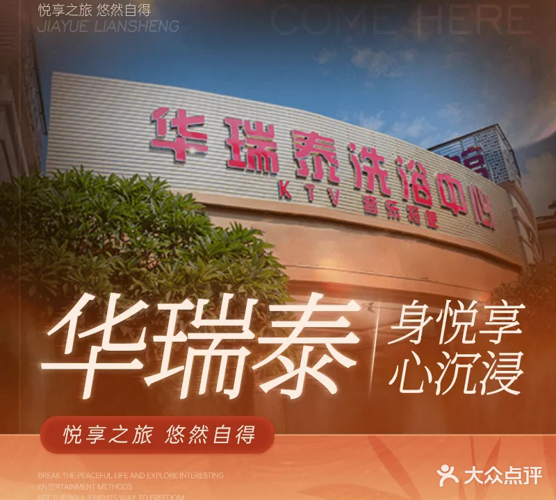 华瑞泰洗浴