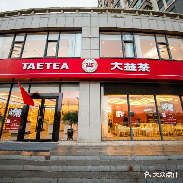 大一茶(康巴什店)