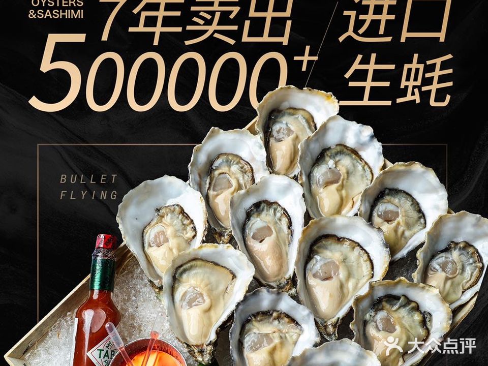 让子弹飞蚝批吧(芍园店)