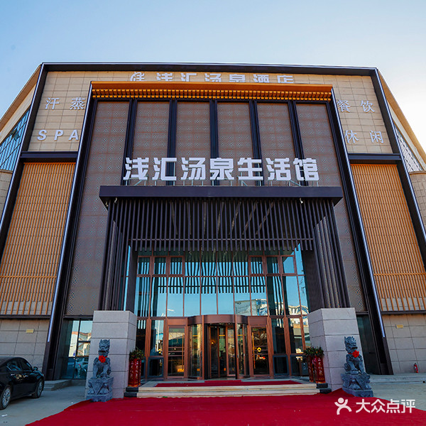 浅汇汤泉酒店