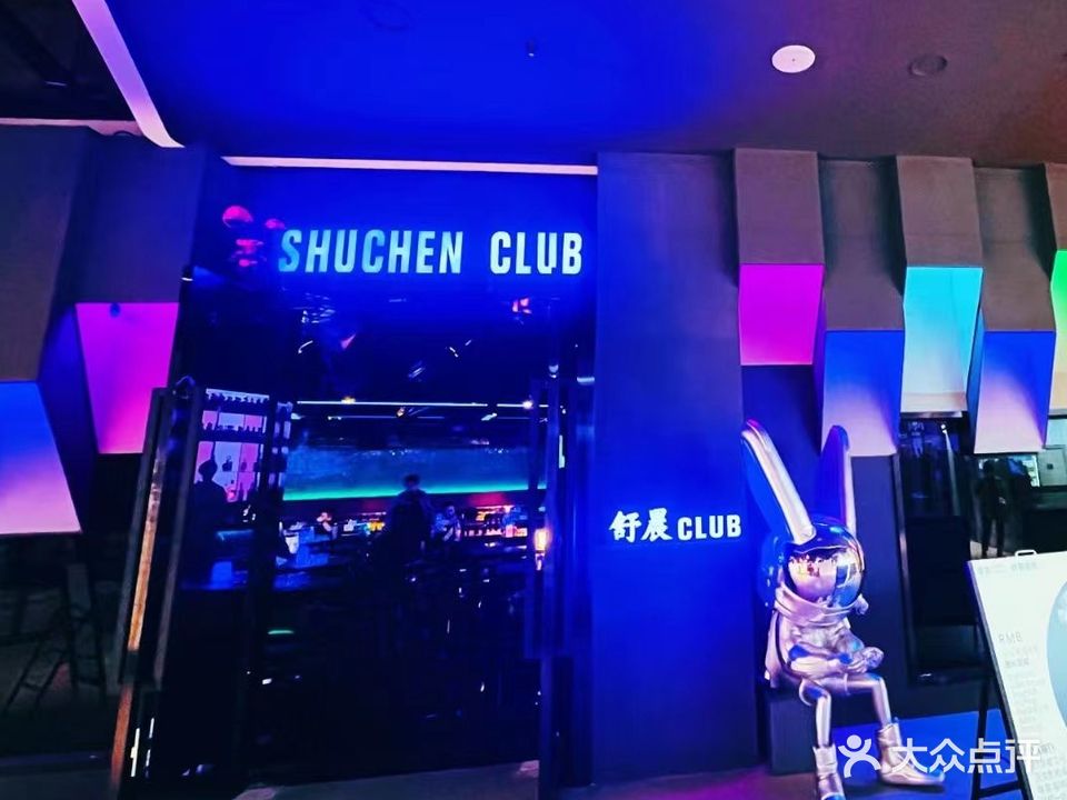 舒晨酒馆(大悦城店)