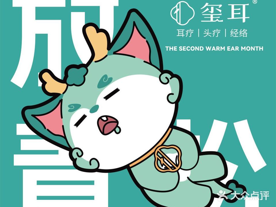 玺耳古法采耳(阳光马德里店)