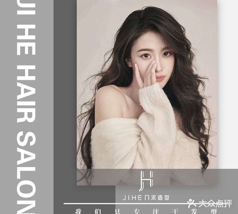 JIHE几禾造型