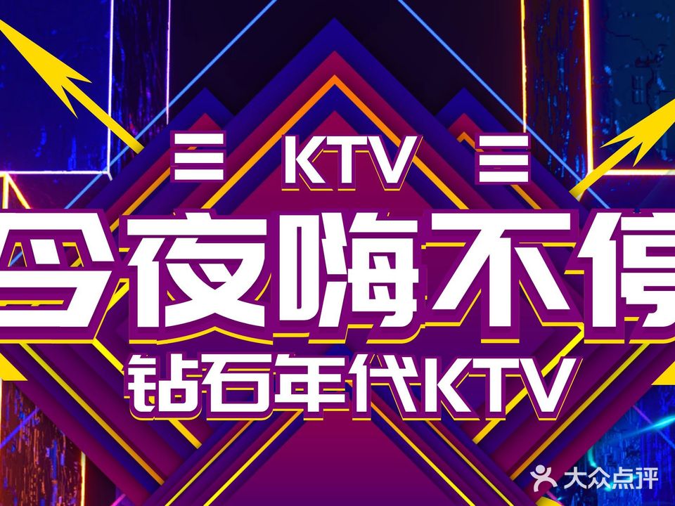 钻石量式KTV(华达·广晟城市广场店)