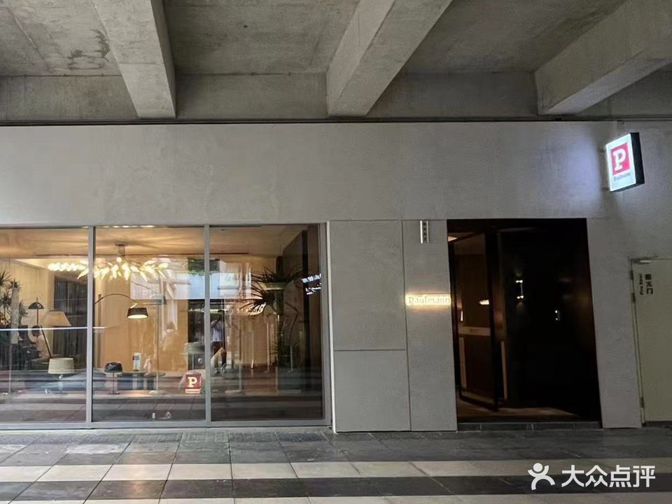 Paulmann柏曼灯具(深港店)