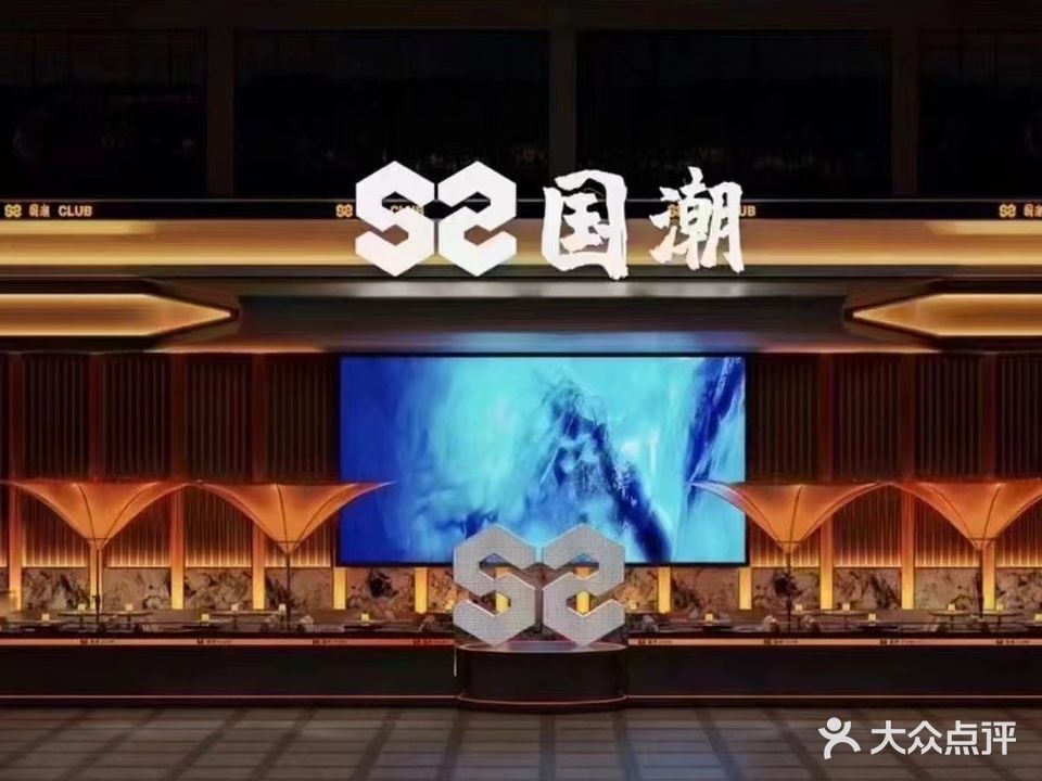 S2.club(济南点)