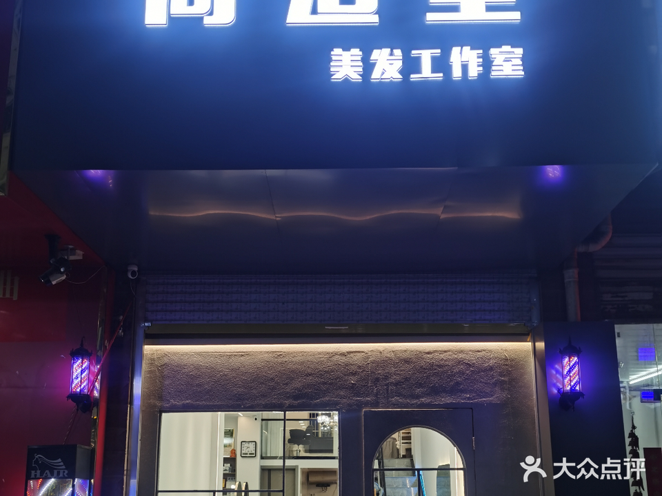 上造型(福德街泉台·阳光时代城北区店)