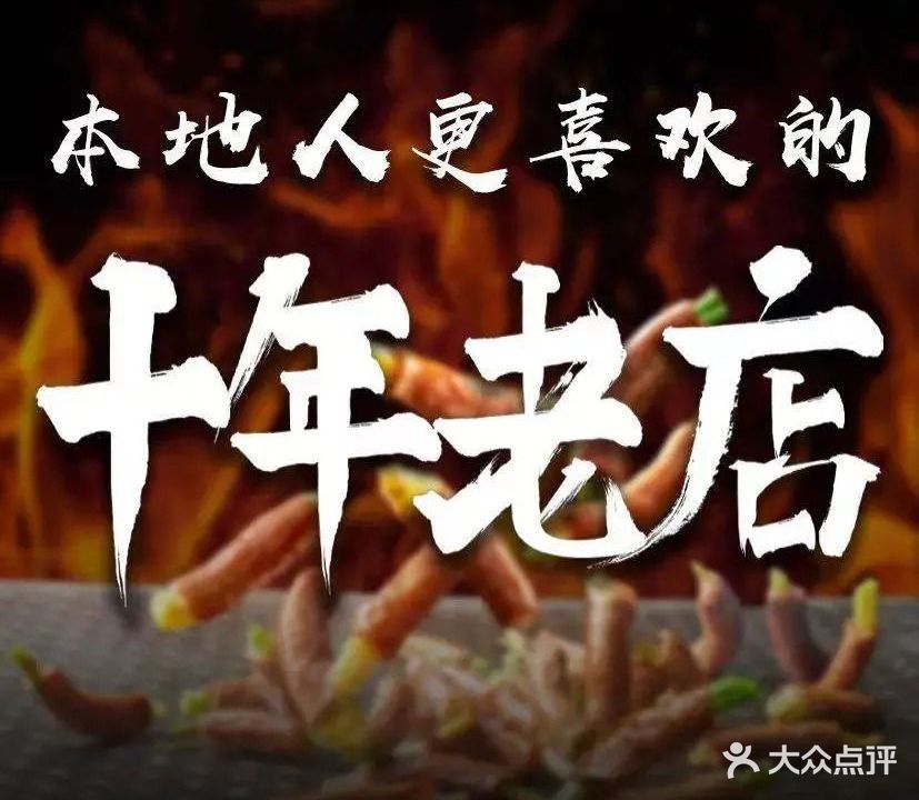 老号李小肠特色烧烤园总店