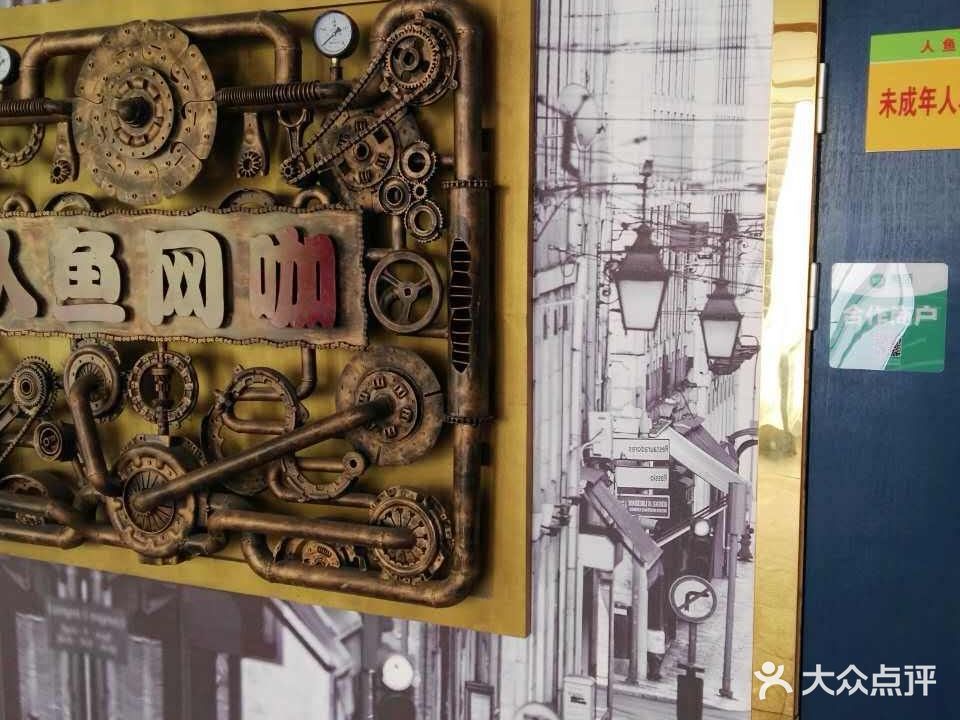 人鱼网咖(金地商业广场店)