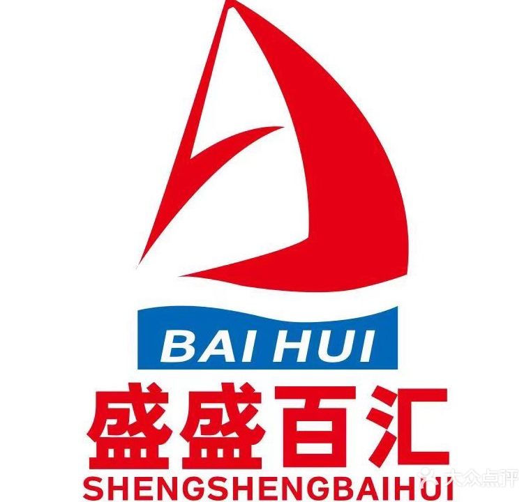 盛盛百汇超市(城东店)