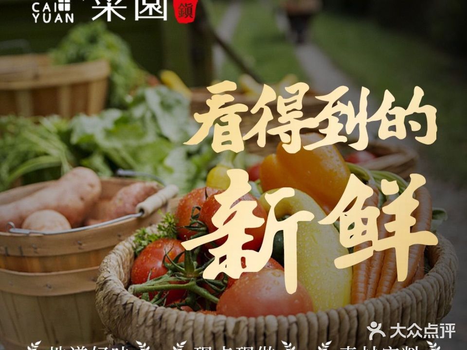 菜园小镇(台北路店)
