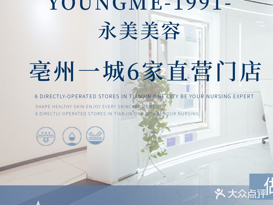永美悦养生会所(药都店)