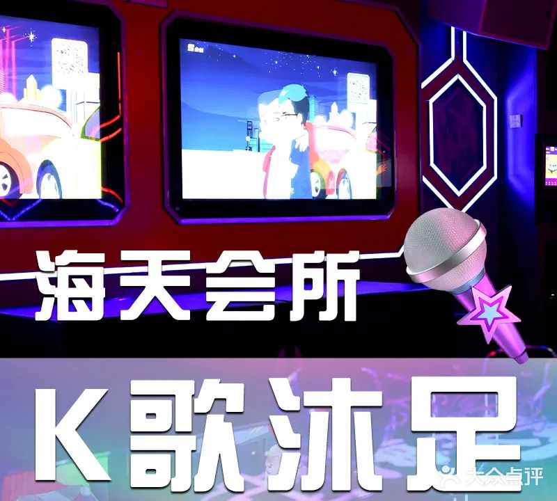 海天会所