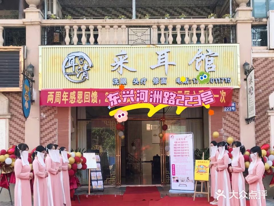 耳清采耳馆(东南亚美食街店)
