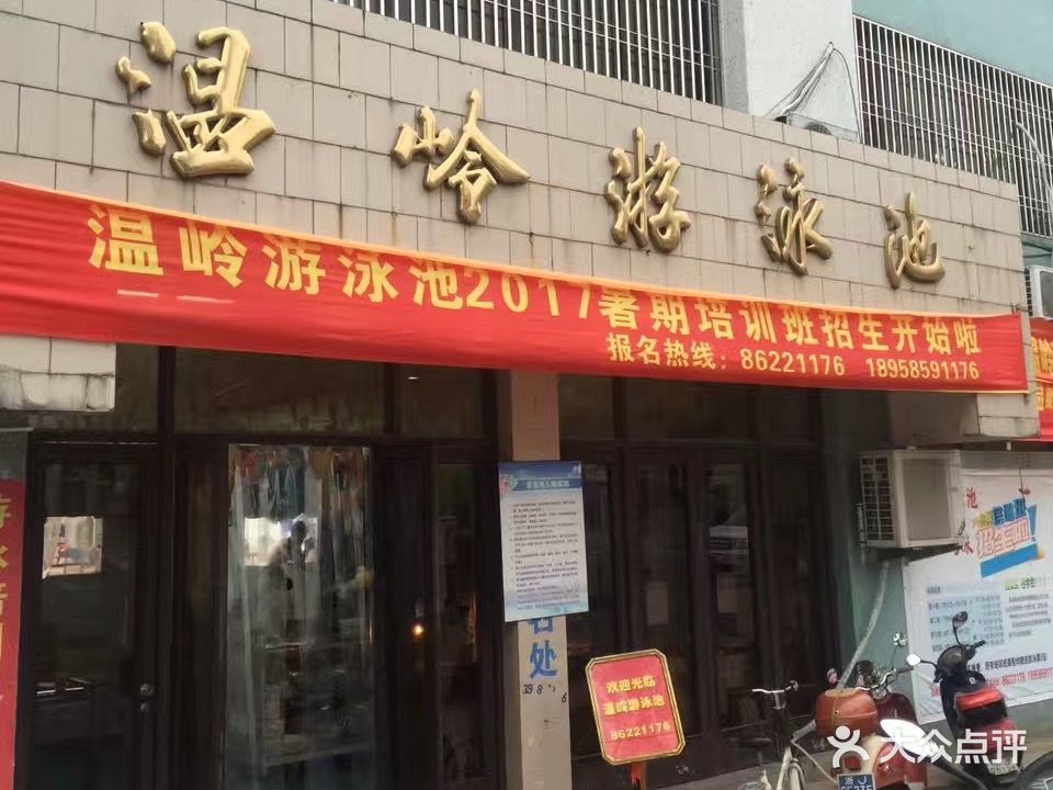 温岭游泳池