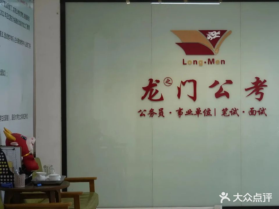 龙门公考(新罗校区)