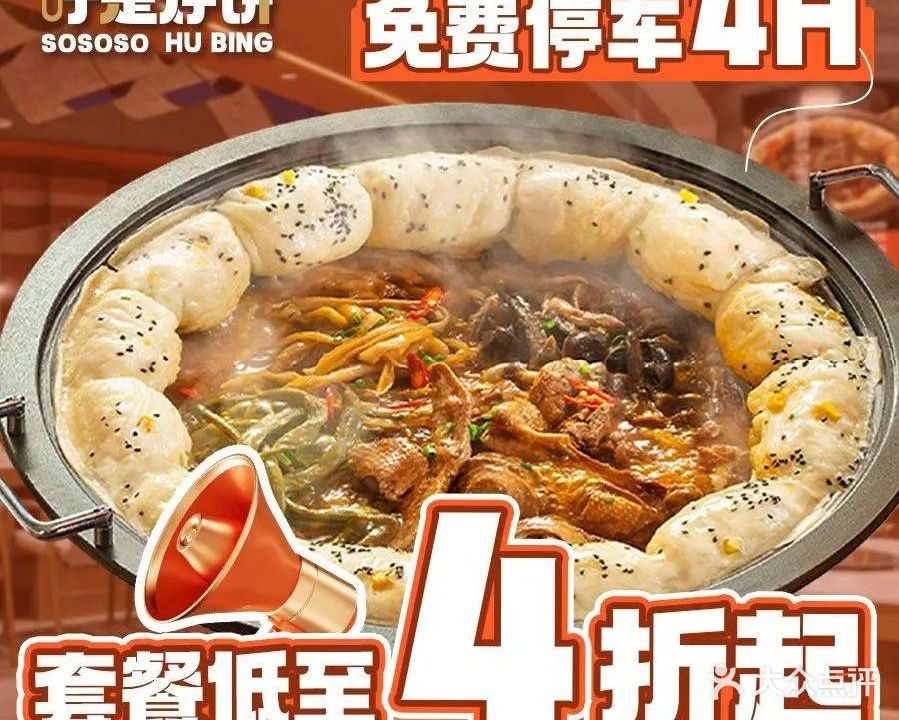 吁是烀小锅烀饼·东北铁锅炖(金铂中心店)