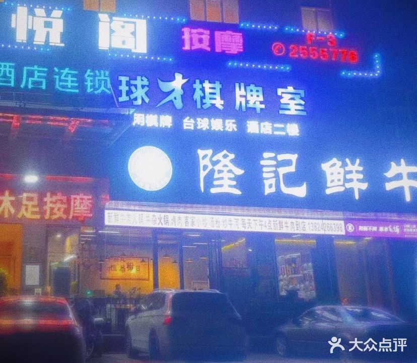 球才棋牌室