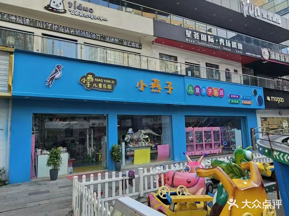 德城小燕子游乐场