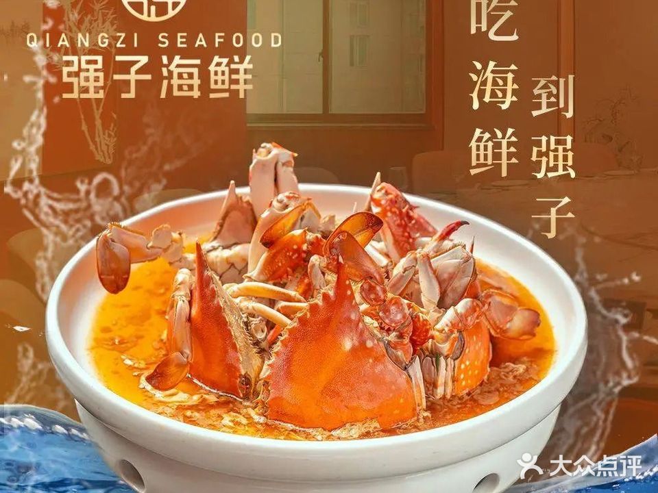 强子海鲜(奥体店)