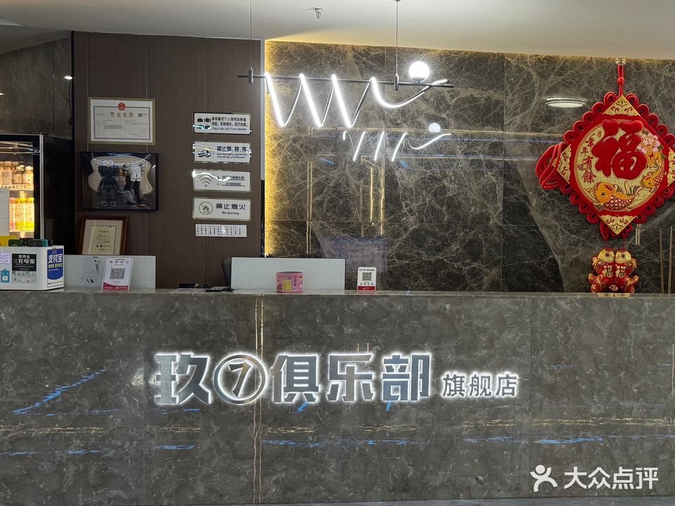玖7台球俱乐部