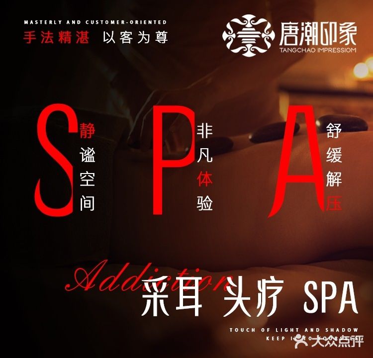 唐潮印象养生·采耳·头疗·SPA馆(万达店)