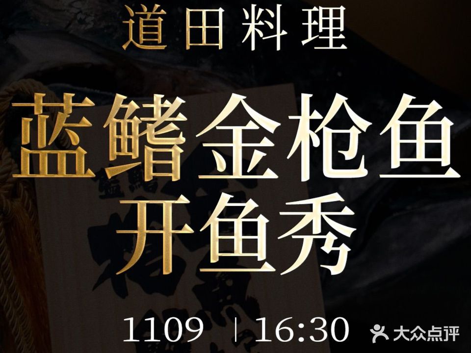 道田料理(北滨路店)