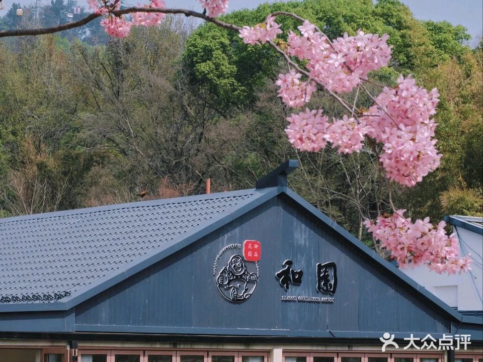 花园御品·和园餐厅