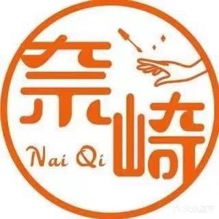 奈·崎轻奢自助美甲店(荣基店)