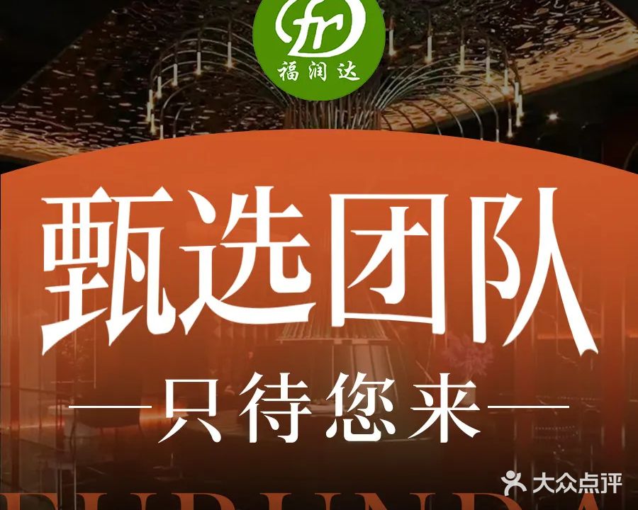 福润达足道养生(同德店)
