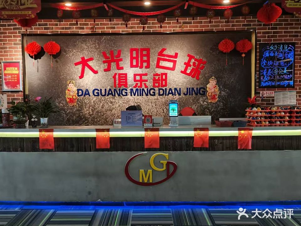 大光明电竞