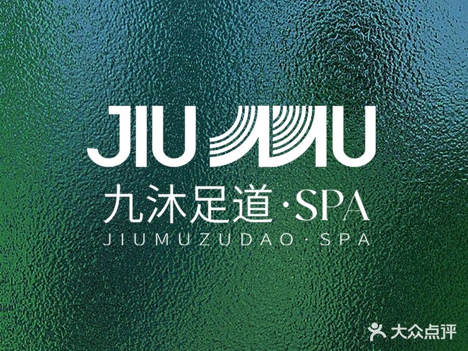 九沐温为足道(溧阳店)