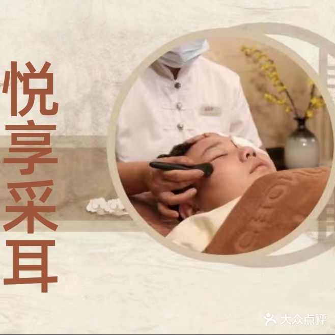 悦享采耳(吉祥街店)