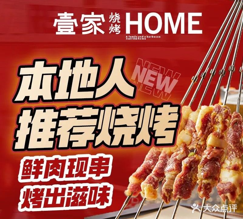 壹家烧烤(哈西大街店)