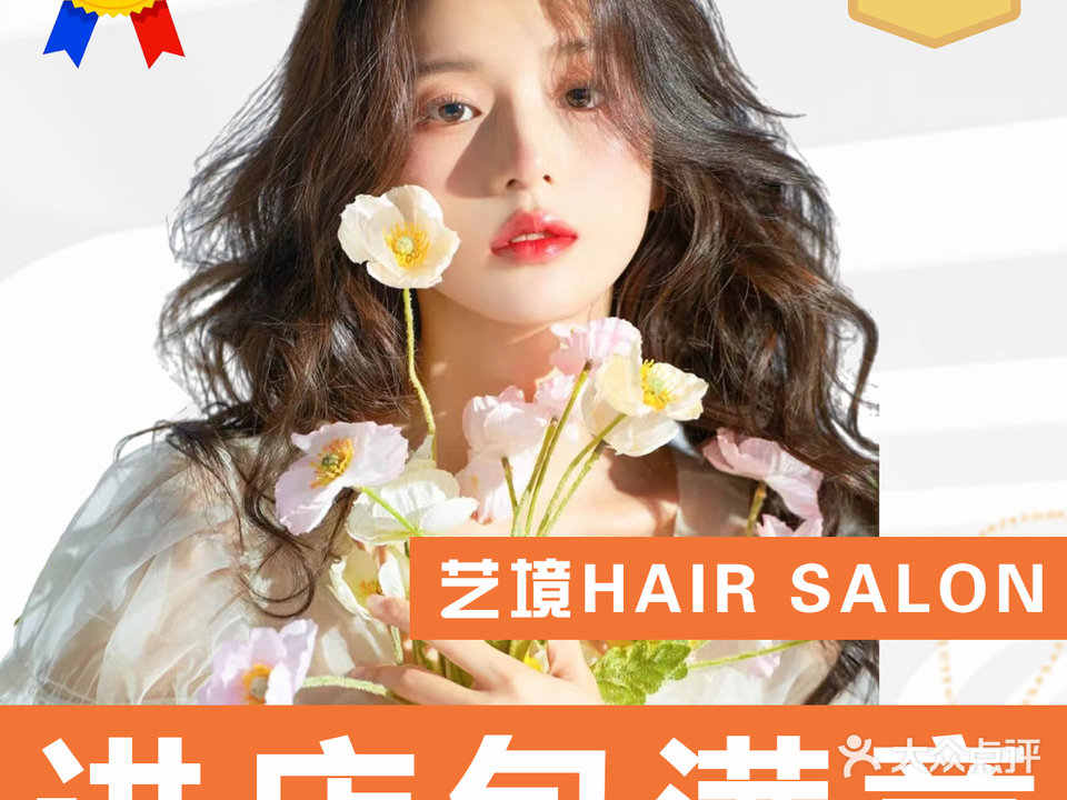 艺境HAIR SALON(安阳店)