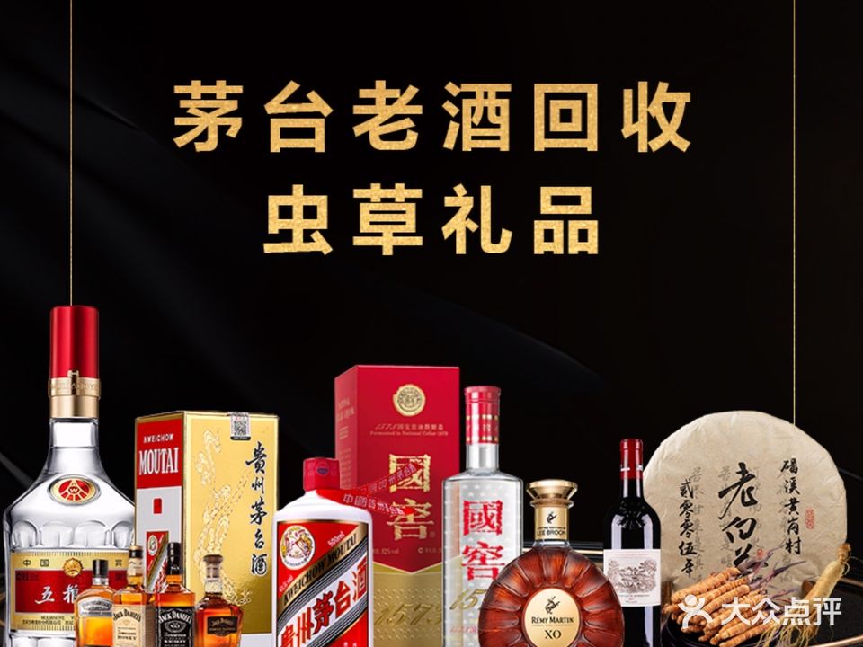 贵州市国茅台酒回收(润朗烟酒商行)