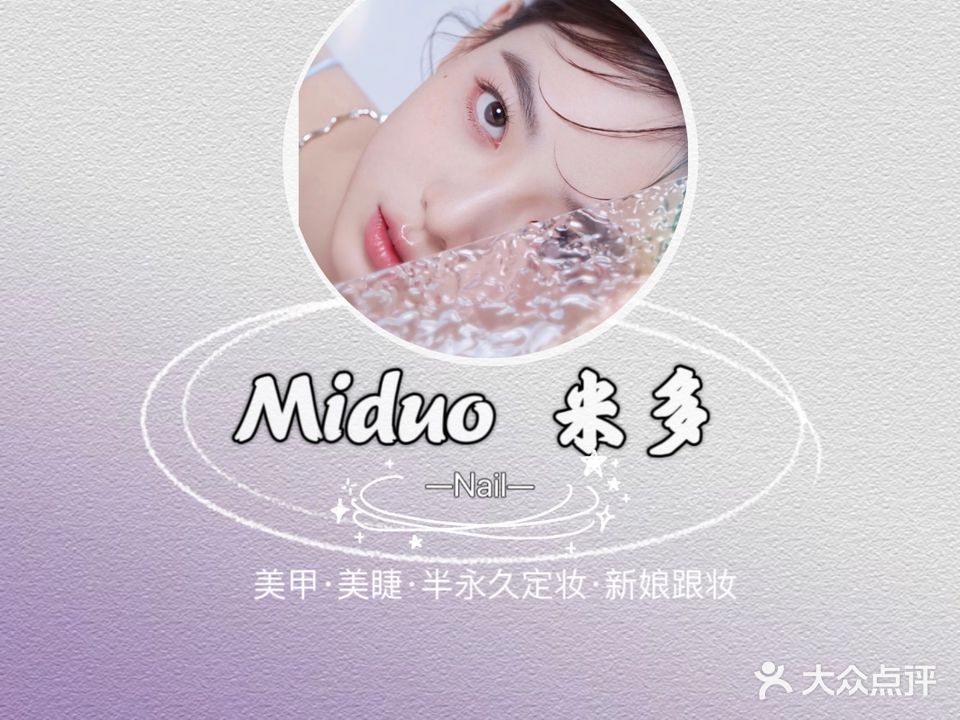 MIduo米多·美学工坊(玖誉城店)
