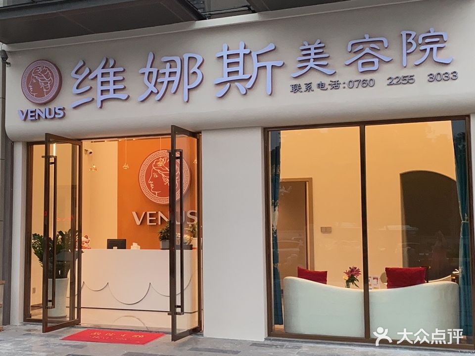 维娜斯美容院(龙湖·春江紫宸店)