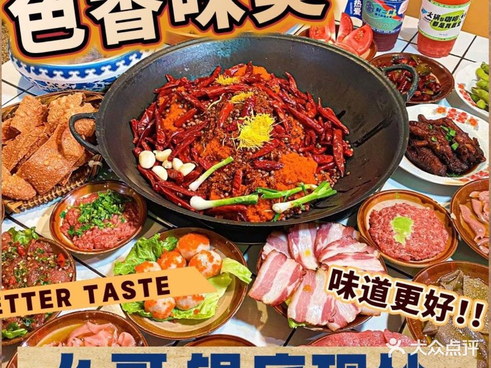 幺哥地摊火锅