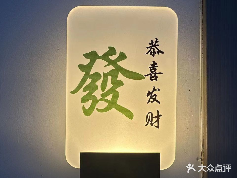 豪雀棋牌·无人自助