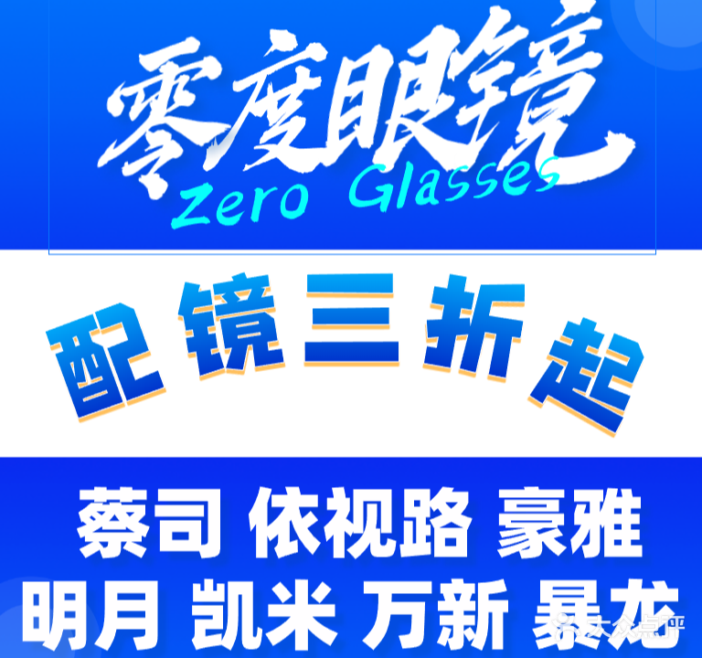 零度眼镜(新加坡眼镜城店)