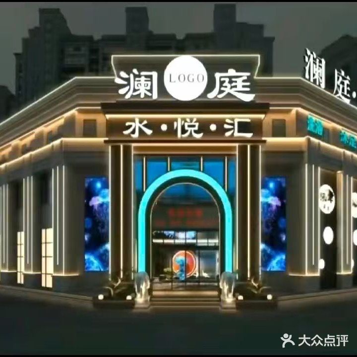 澜庭水悦汇·足道按摩SPA·影院式