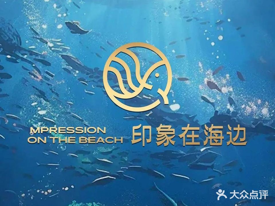 印象在海边·尾牙宴·订年夜饭(华林店)