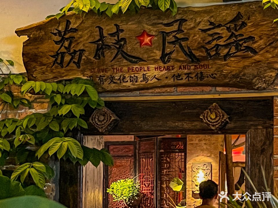 荔枝民谣酒馆(赤坎店)